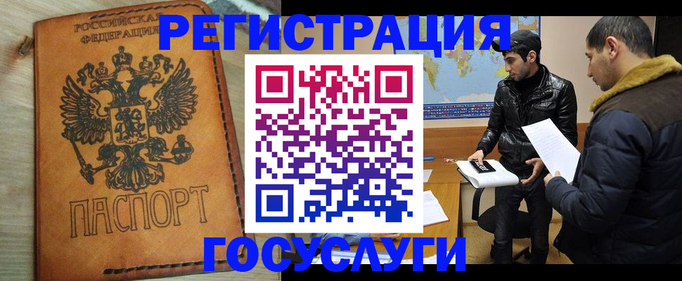 временная регистрация купить в Заозёрном