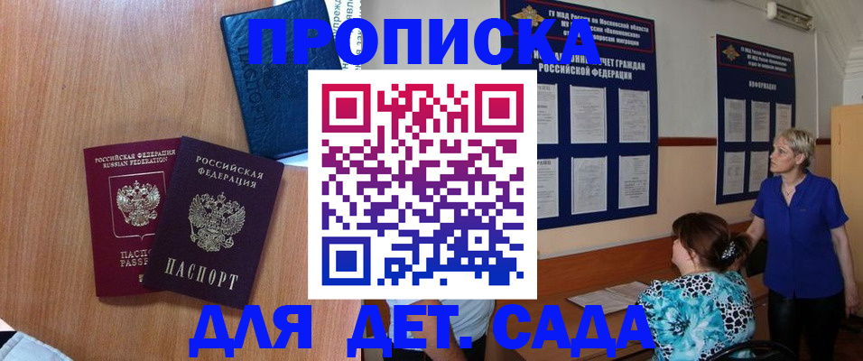 регистрация для дет. сада в Заозёрном