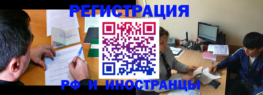 прописка для работы в Заозёрном
