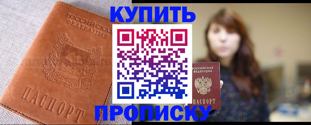 прописка поиск в Заозёрном