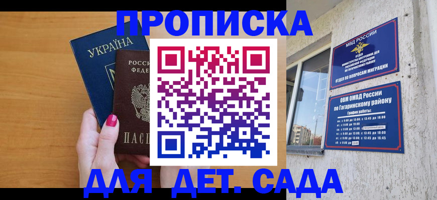 временная прописка в Заозёрном