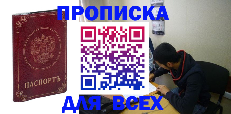 прописка ребенка в Заозёрном
